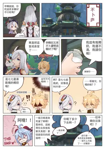 [Ricky] 西狩獲麟（甘雨） Fhentai - Page 12