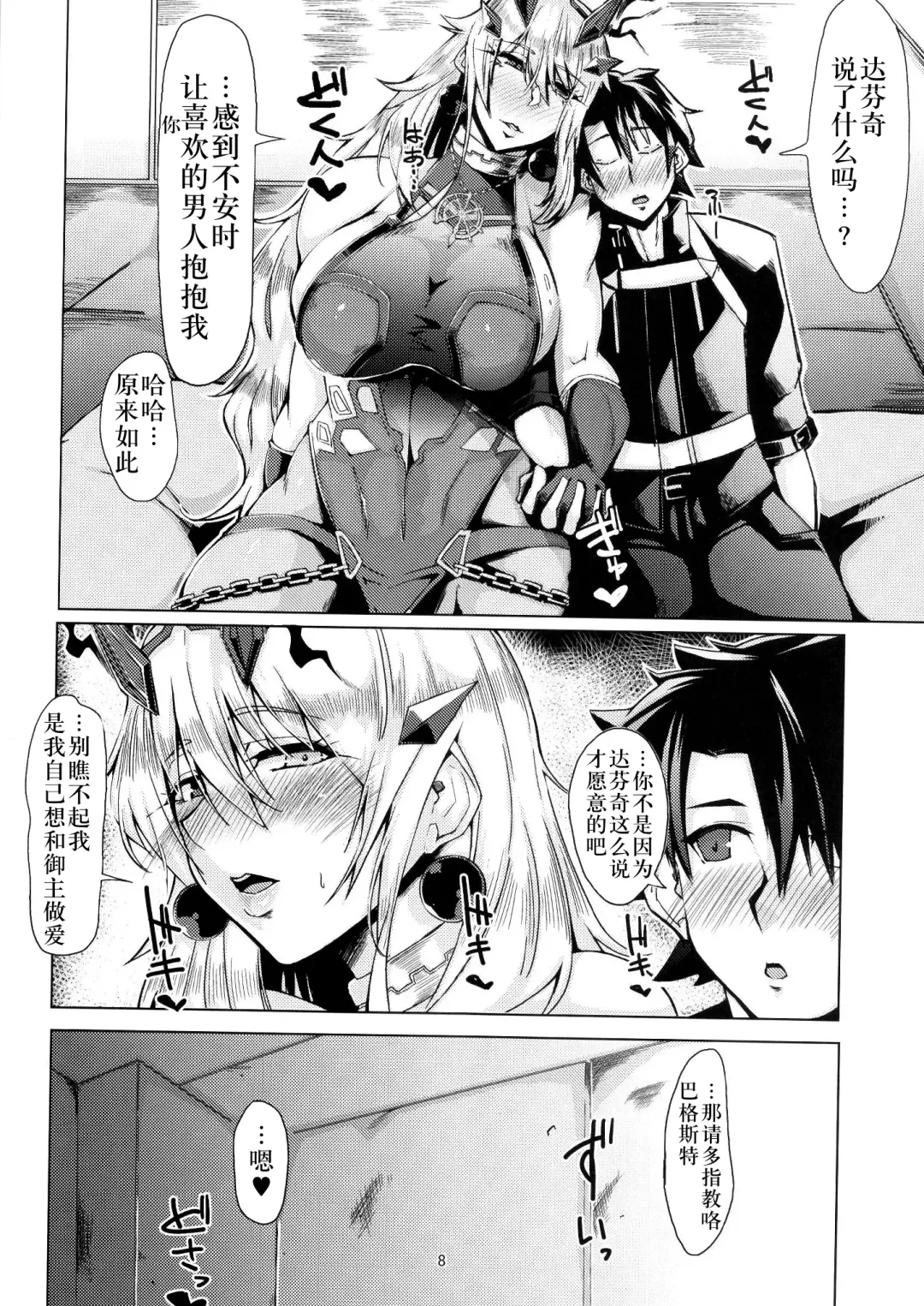 [Shirizou] Sei Ai Shoku Yoku Fhentai - Page 8