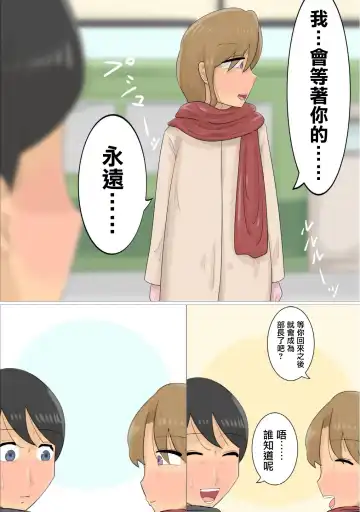 Enkyori Renai Chuu ni Dokushin Oba-san o Ninshin sasete shimatta. | 和女友異地戀時卻搞大了單身阿姨的肚子 Fhentai - Page 11