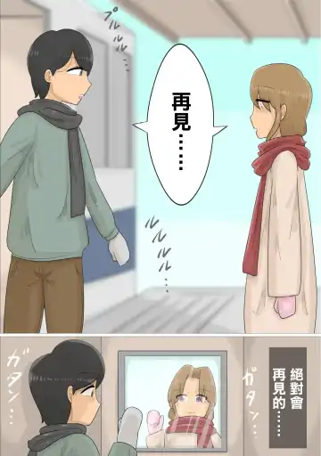 Enkyori Renai Chuu ni Dokushin Oba-san o Ninshin sasete shimatta. | 和女友異地戀時卻搞大了單身阿姨的肚子 Fhentai - Page 12