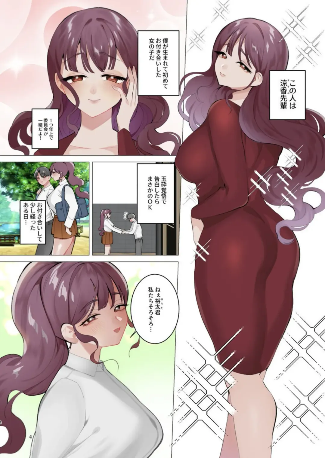 [Jinkennashi Tarou] Boku wa Daisuki na Senpai ni Doutei o Sasagetakatta dake Fhentai - Page 3