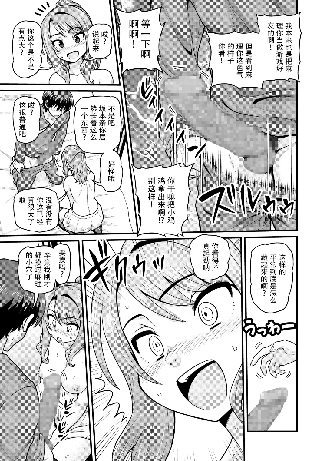 [Gachonjirou] Game Tomodachi no Onnanoko to Yaru Hanashi Fhentai - Page 16