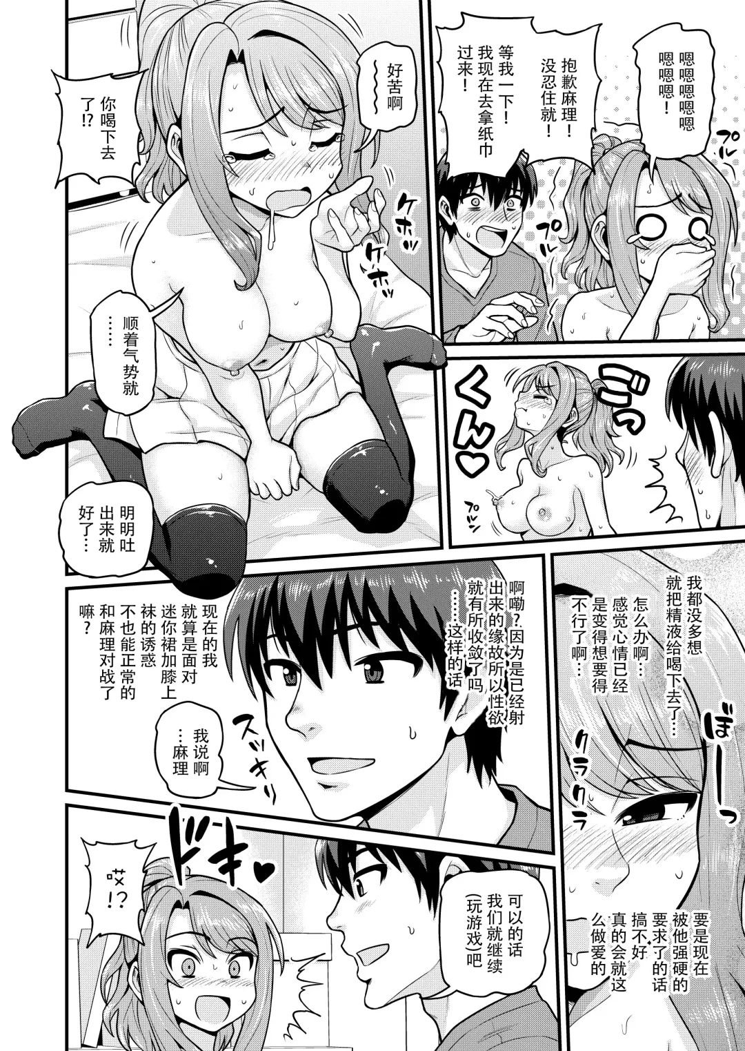[Gachonjirou] Game Tomodachi no Onnanoko to Yaru Hanashi Fhentai - Page 19