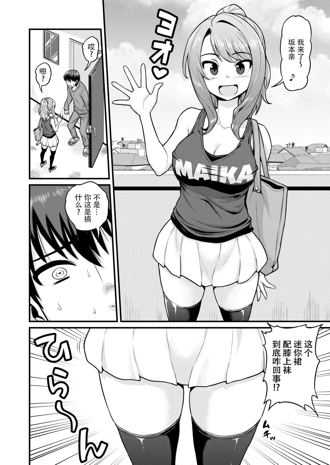 [Gachonjirou] Game Tomodachi no Onnanoko to Yaru Hanashi Fhentai - Page 3