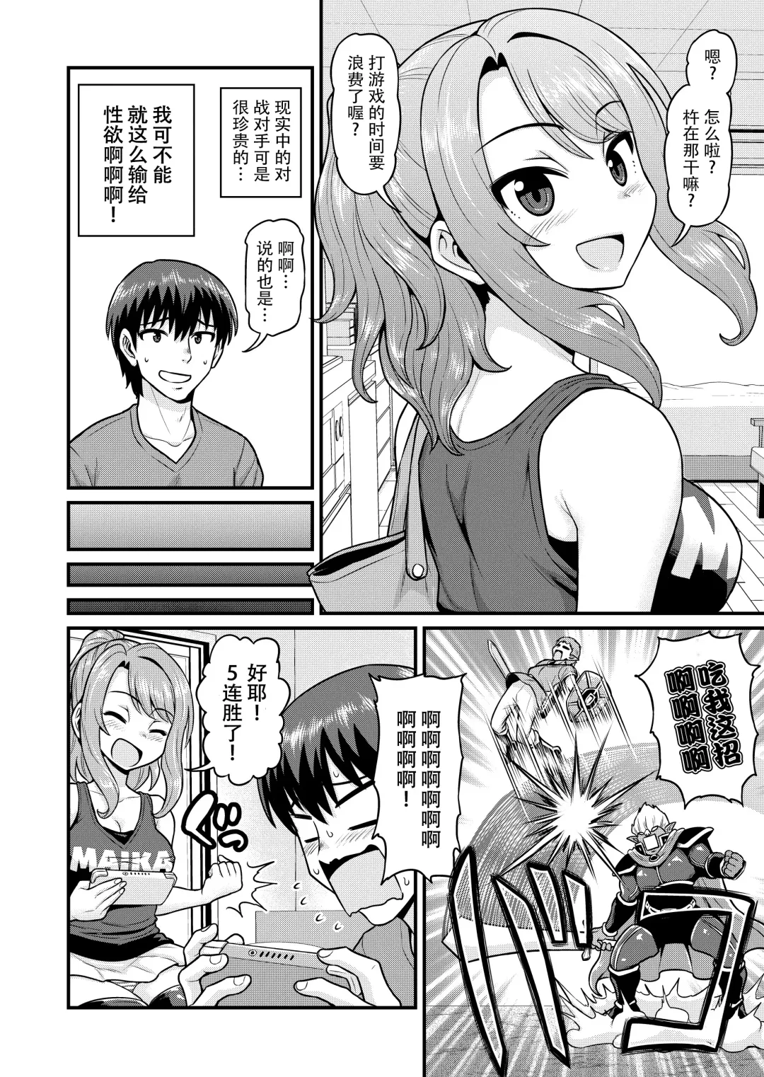 [Gachonjirou] Game Tomodachi no Onnanoko to Yaru Hanashi Fhentai - Page 5