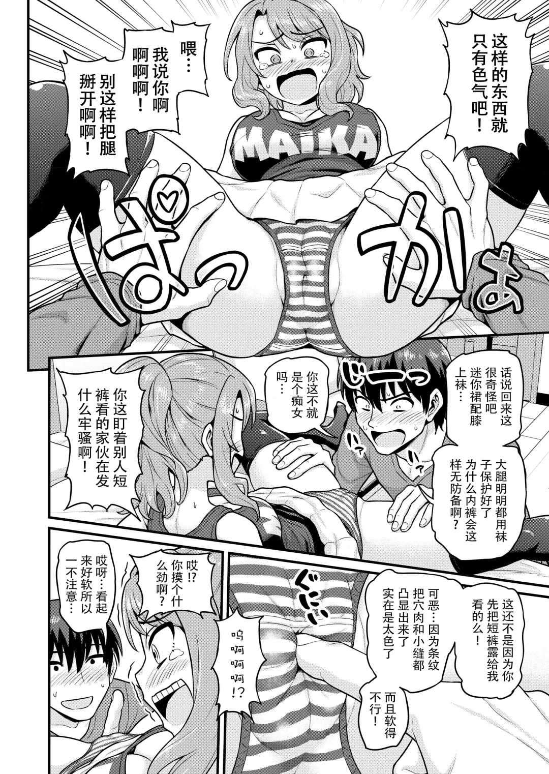 [Gachonjirou] Game Tomodachi no Onnanoko to Yaru Hanashi Fhentai - Page 9