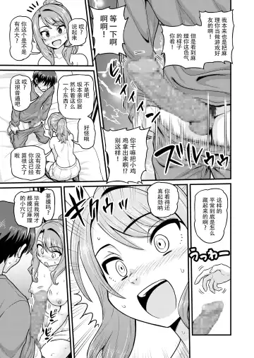 [Gachonjirou] Game Tomodachi no Onnanoko to Yaru Hanashi Fhentai - Page 16