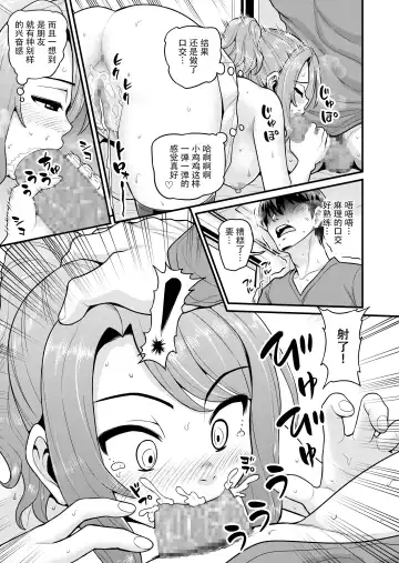 [Gachonjirou] Game Tomodachi no Onnanoko to Yaru Hanashi Fhentai - Page 18