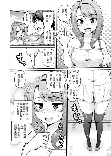 [Gachonjirou] Game Tomodachi no Onnanoko to Yaru Hanashi Fhentai - Page 39