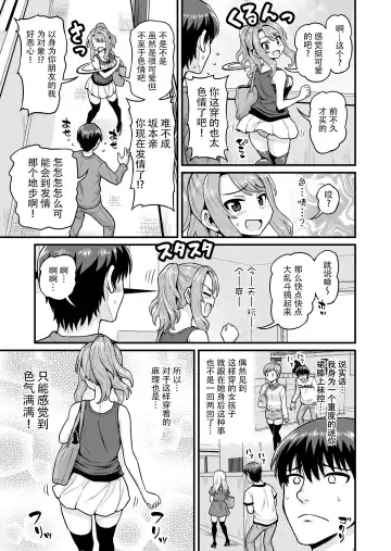 [Gachonjirou] Game Tomodachi no Onnanoko to Yaru Hanashi Fhentai - Page 4