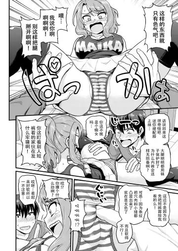 [Gachonjirou] Game Tomodachi no Onnanoko to Yaru Hanashi Fhentai - Page 9