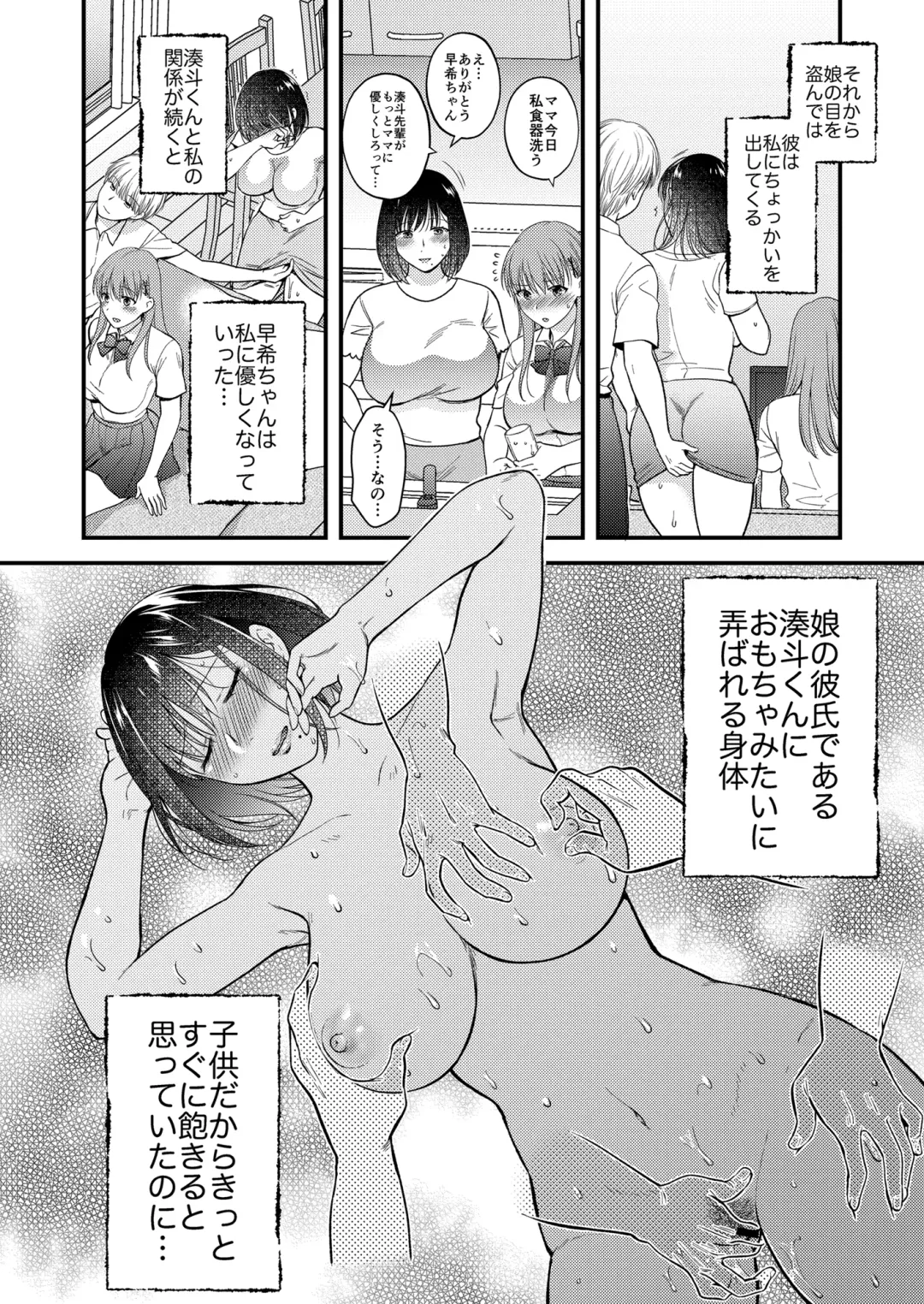 [Harusawa] Konna Hazu ja Nakatta Musume no Kareshi to Yuujin ni Dakareru Haha Fhentai - Page 14