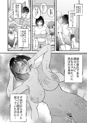 [Harusawa] Konna Hazu ja Nakatta Musume no Kareshi to Yuujin ni Dakareru Haha Fhentai - Page 14
