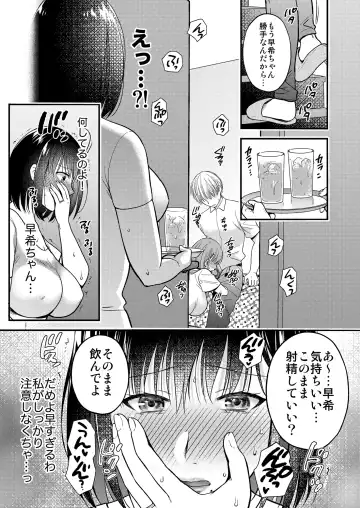 [Harusawa] Konna Hazu ja Nakatta Musume no Kareshi to Yuujin ni Dakareru Haha Fhentai - Page 7