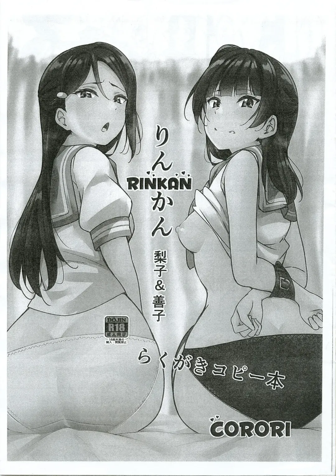 [Yopparai Oni] Rinkan Riko to Yoshiko Rakugaki Kopī Hon Fhentai - Page 1