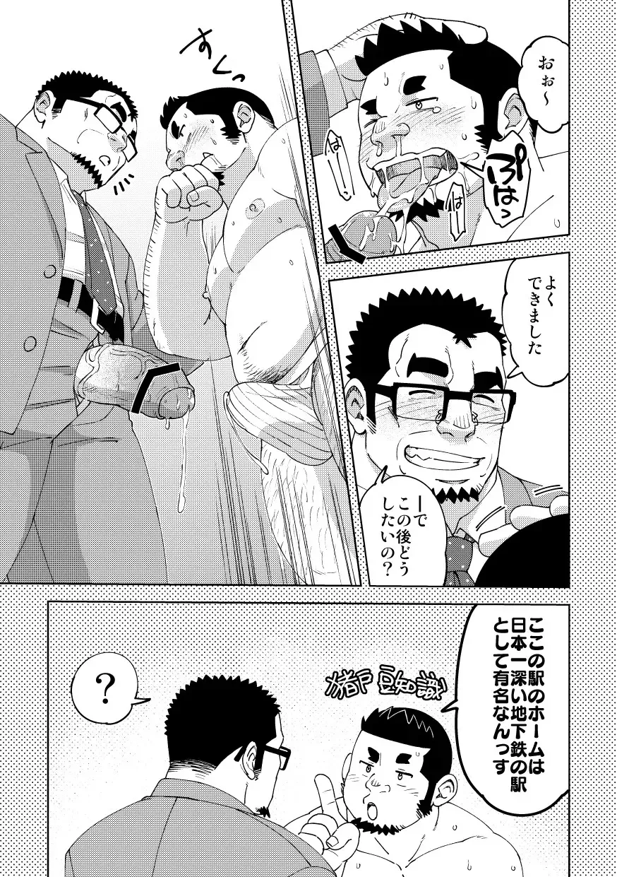 [Eikichi] Mousou George-san Shishido-kun no Baai Fhentai - Page 14