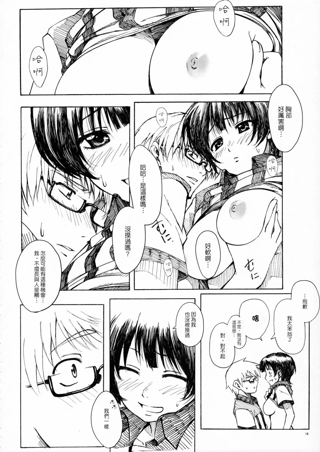 [Fujimaru] A MIDSUMMER NIGHT'S DREAM Fhentai - Page 13