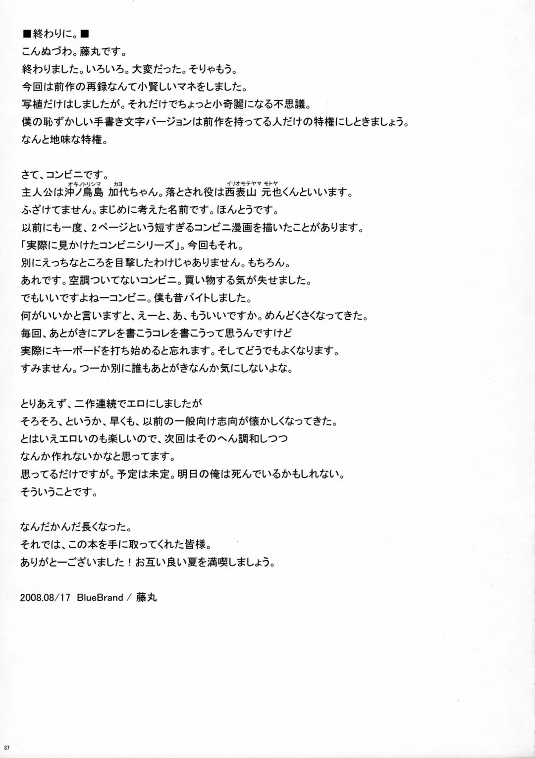 [Fujimaru] A MIDSUMMER NIGHT'S DREAM Fhentai - Page 36