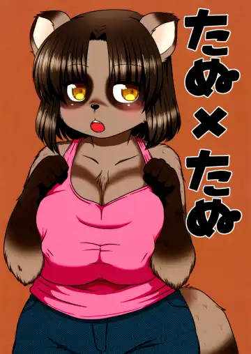 [Kanamori Yunene - Kojima Video] Tanu x Tanu Fhentai - Page 2