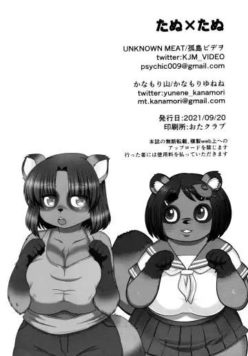 [Kanamori Yunene - Kojima Video] Tanu x Tanu Fhentai - Page 30