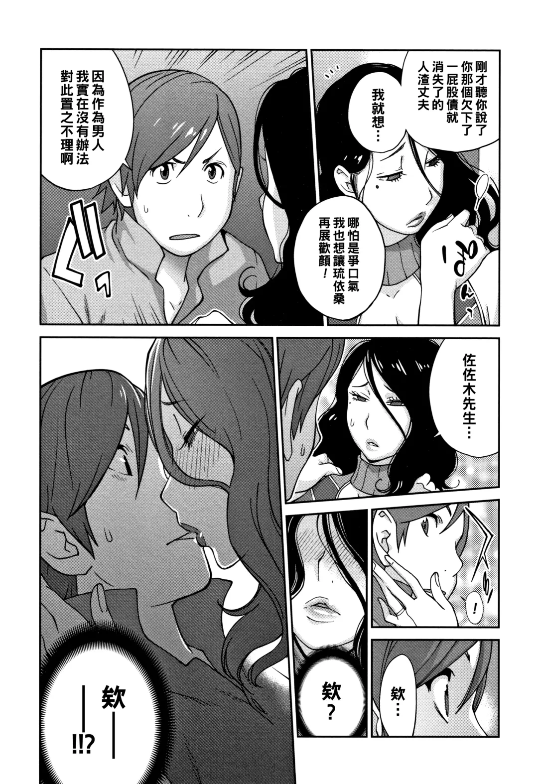 [Kotoyoshi Yumisuke] Wakeari Jukujo Hichia Seikou Fhentai - Page 7