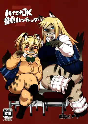 [Kojima Video] Hyena JK Doutei Hunting 7 - Fhentai