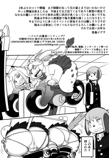 [Kojima Video] Hyena JK Doutei Hunting 7 Fhentai - Page 30