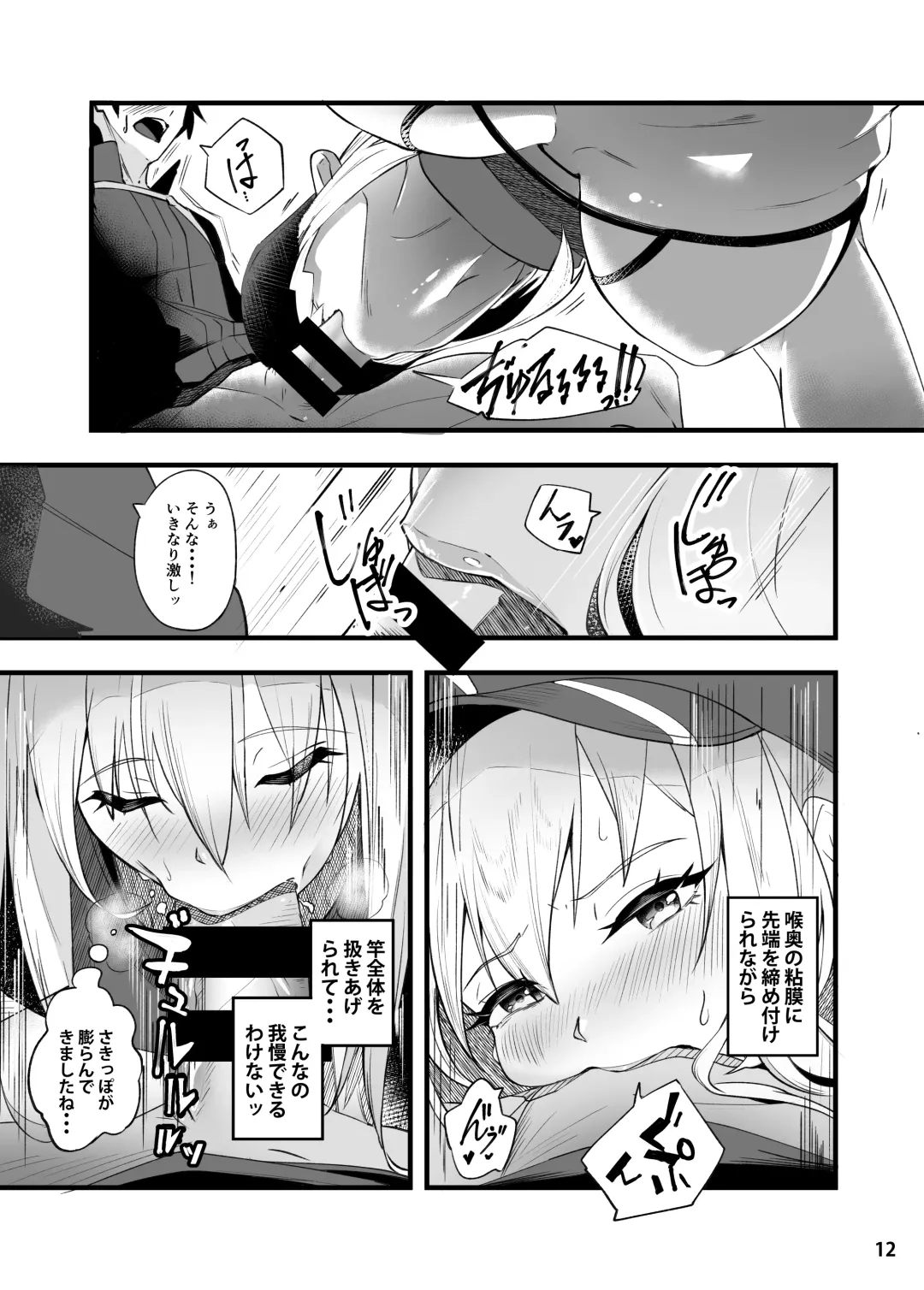 [Suppa] In Sci-Fi -Fujimaru Ritsuka wa Heroine XX to Nengoro ni Nareru ka- Fhentai - Page 13