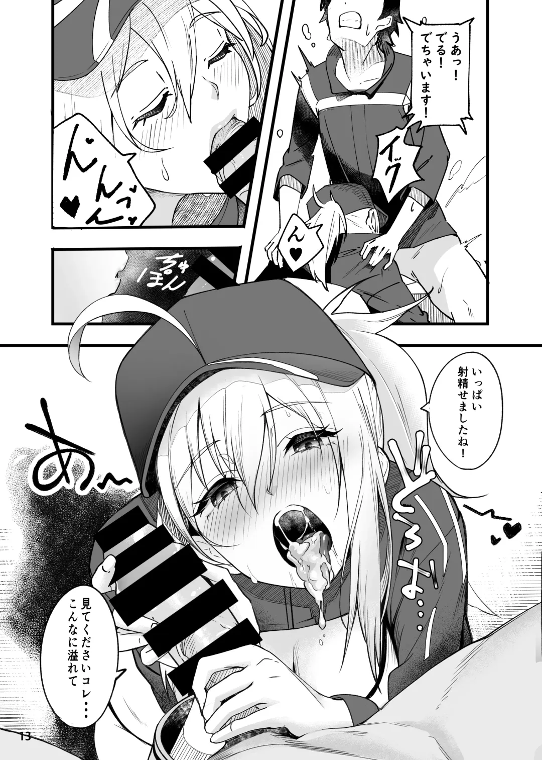 [Suppa] In Sci-Fi -Fujimaru Ritsuka wa Heroine XX to Nengoro ni Nareru ka- Fhentai - Page 14