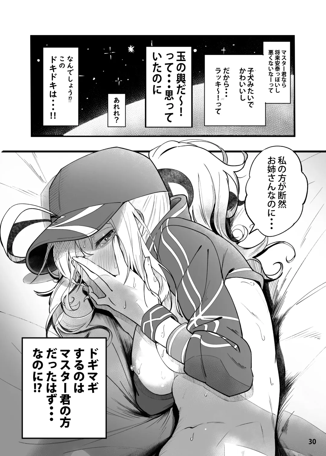 [Suppa] In Sci-Fi -Fujimaru Ritsuka wa Heroine XX to Nengoro ni Nareru ka- Fhentai - Page 31