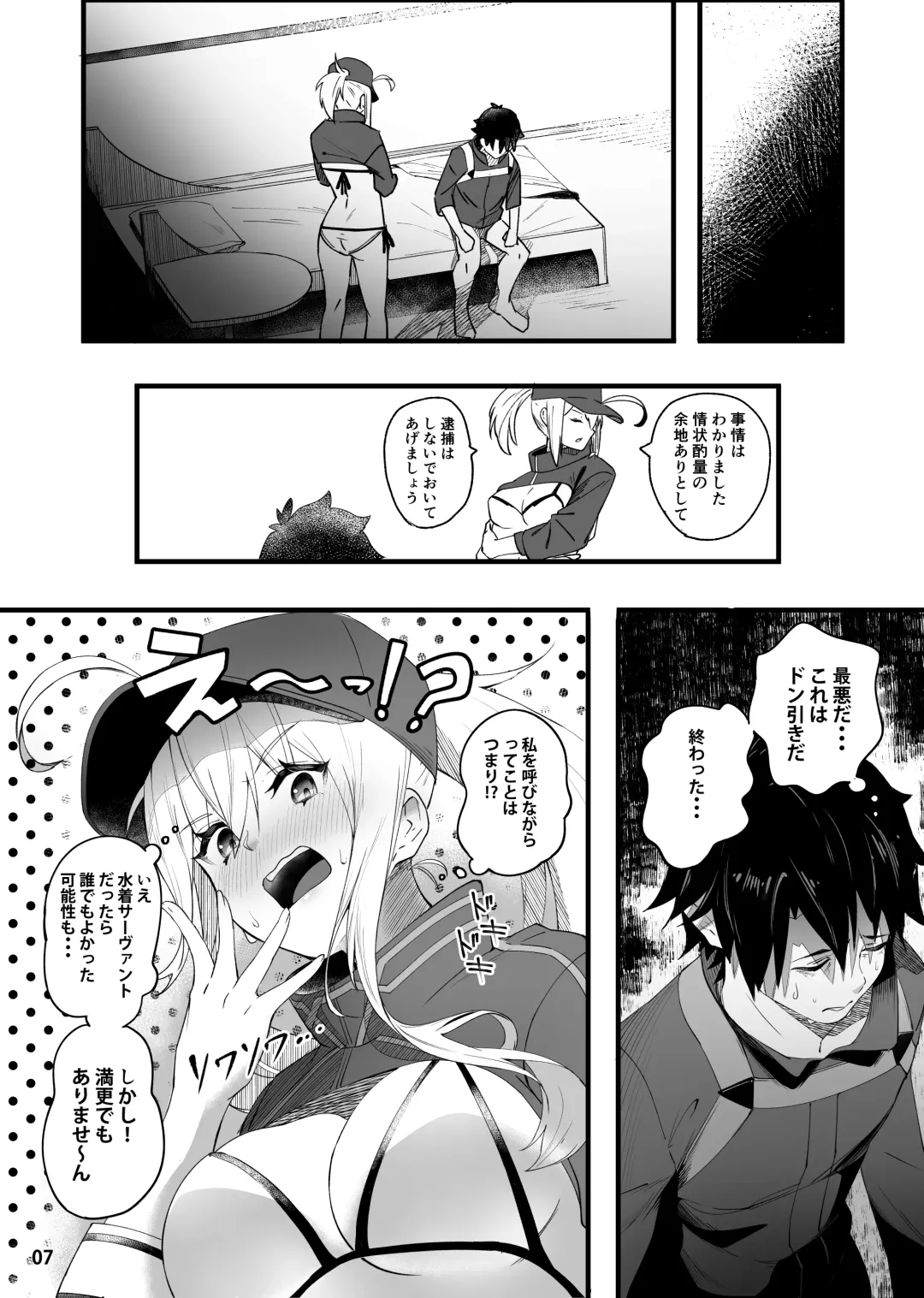 [Suppa] In Sci-Fi -Fujimaru Ritsuka wa Heroine XX to Nengoro ni Nareru ka- Fhentai - Page 8