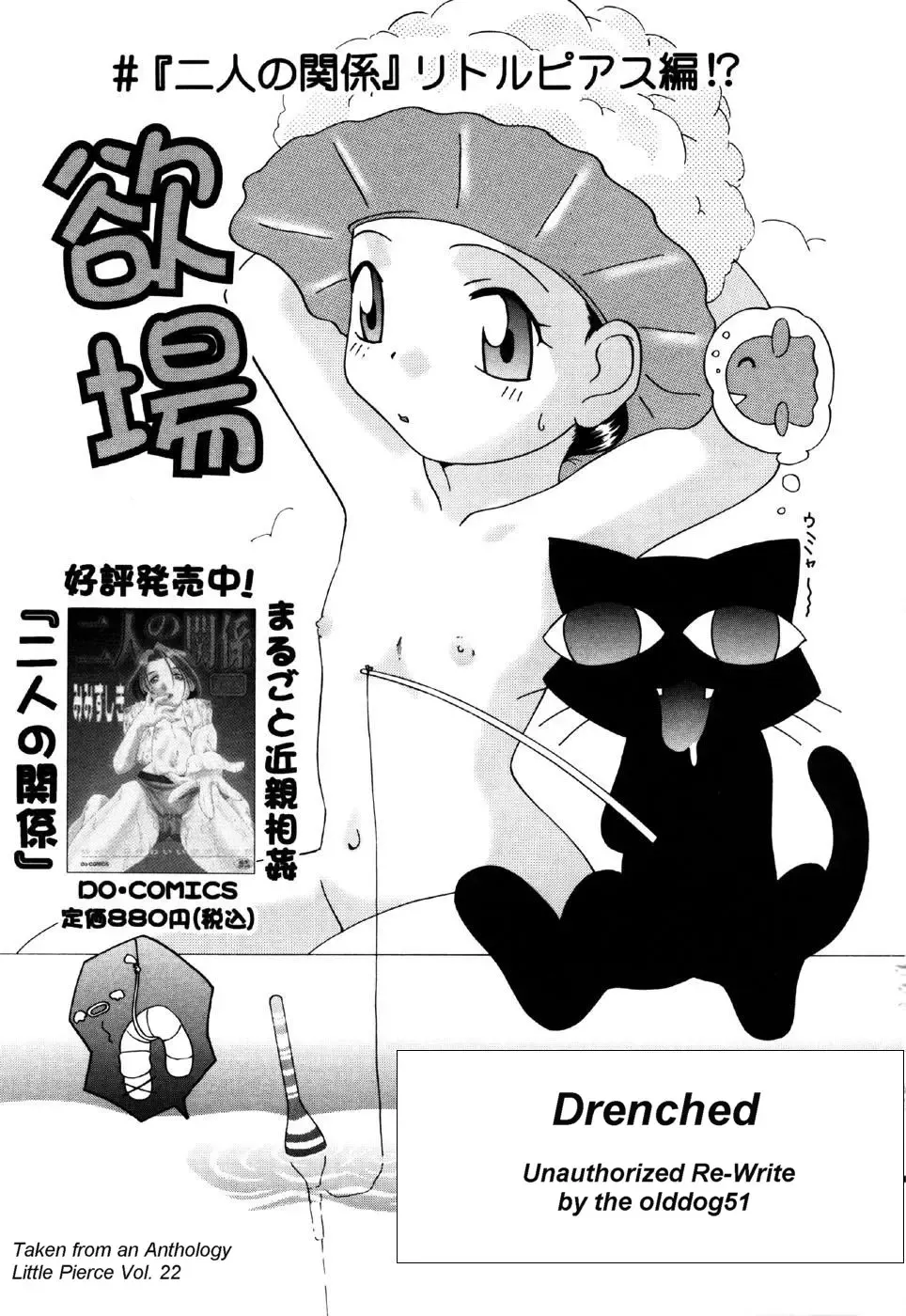 [Mimizushiki] Drenched Fhentai - Page 1