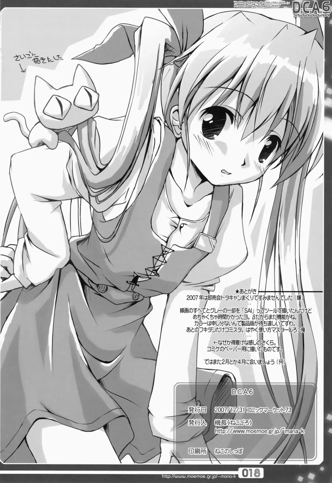 [Capt.nekogoro] D.C.A. 6 Fhentai - Page 18