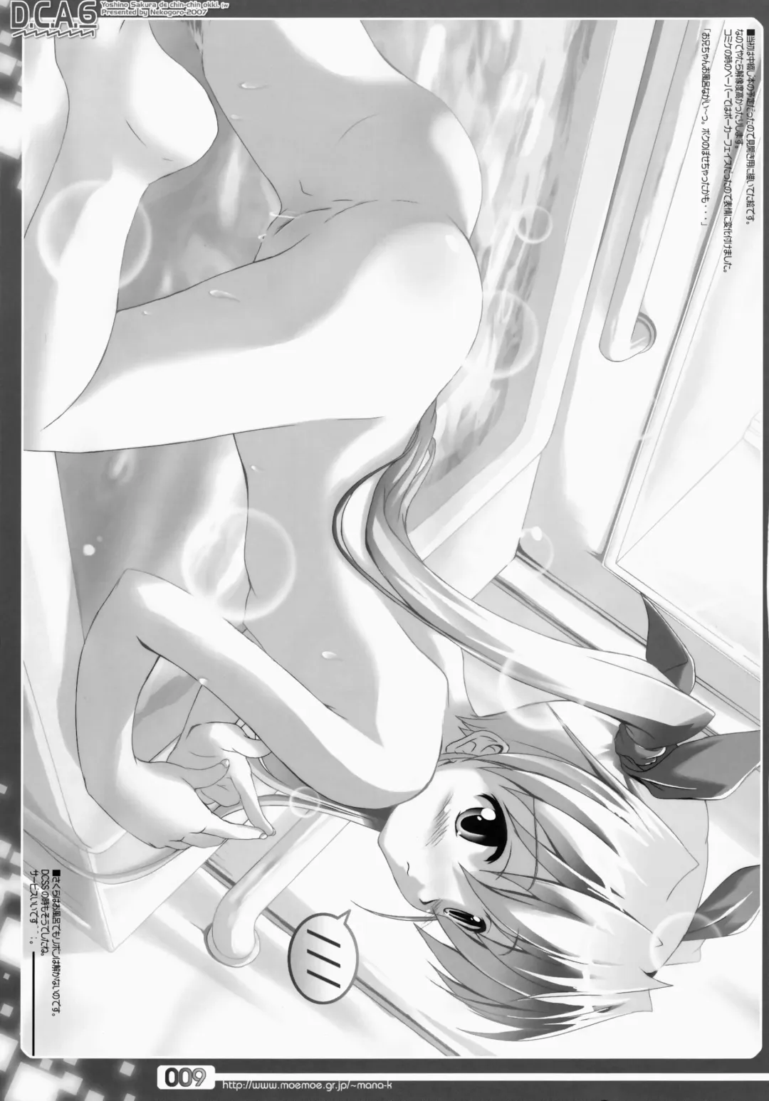 [Capt.nekogoro] D.C.A. 6 Fhentai - Page 9