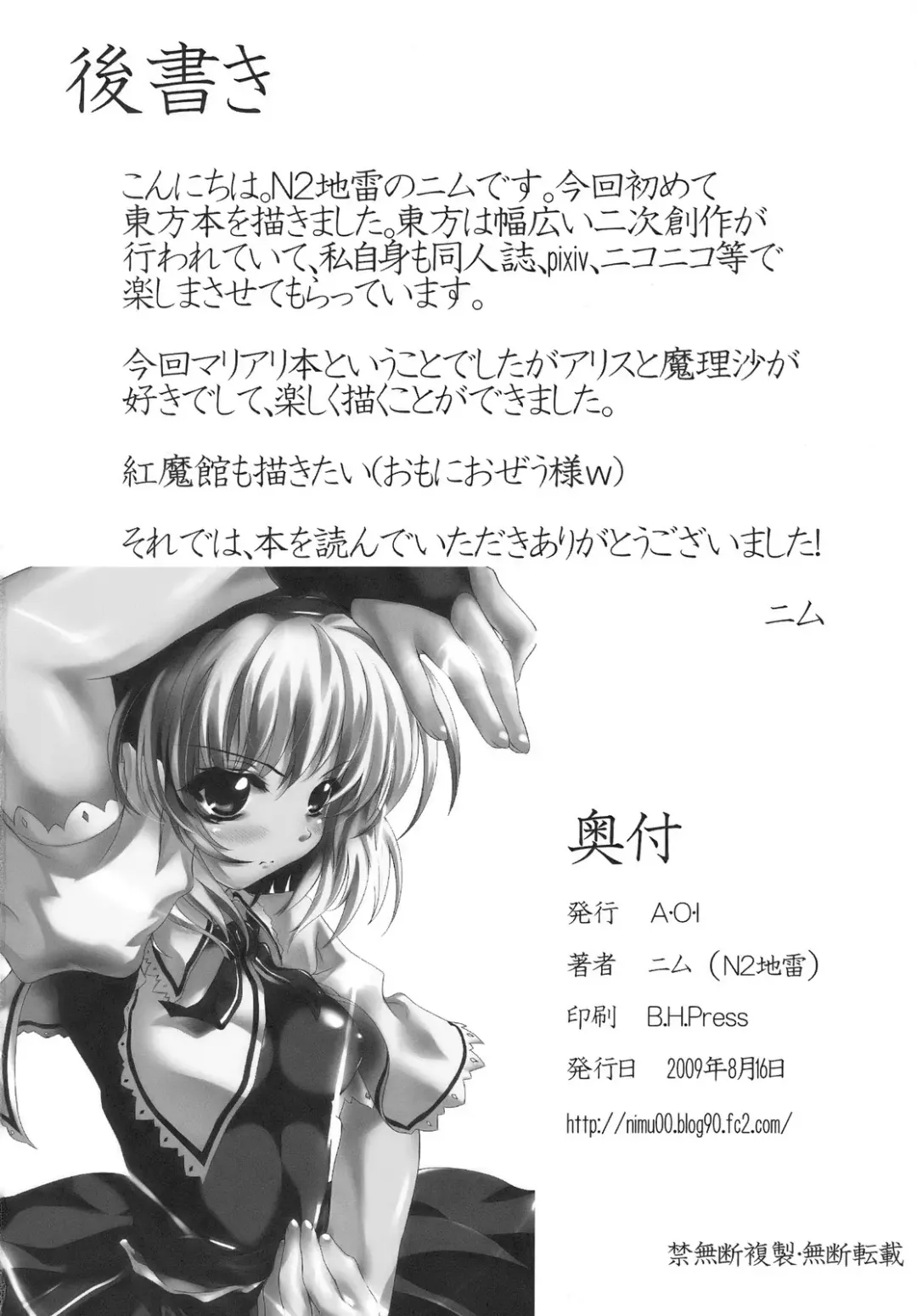 [Nimu] Touhou Soumonka Fhentai - Page 26