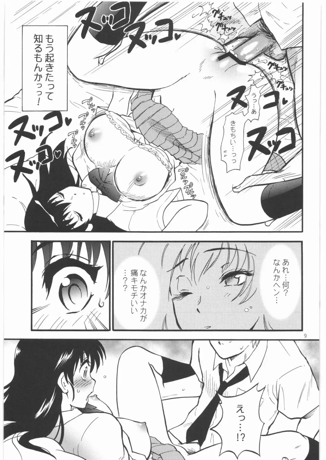 [Kisaragi Moyu] sleeping beauty Fhentai - Page 8
