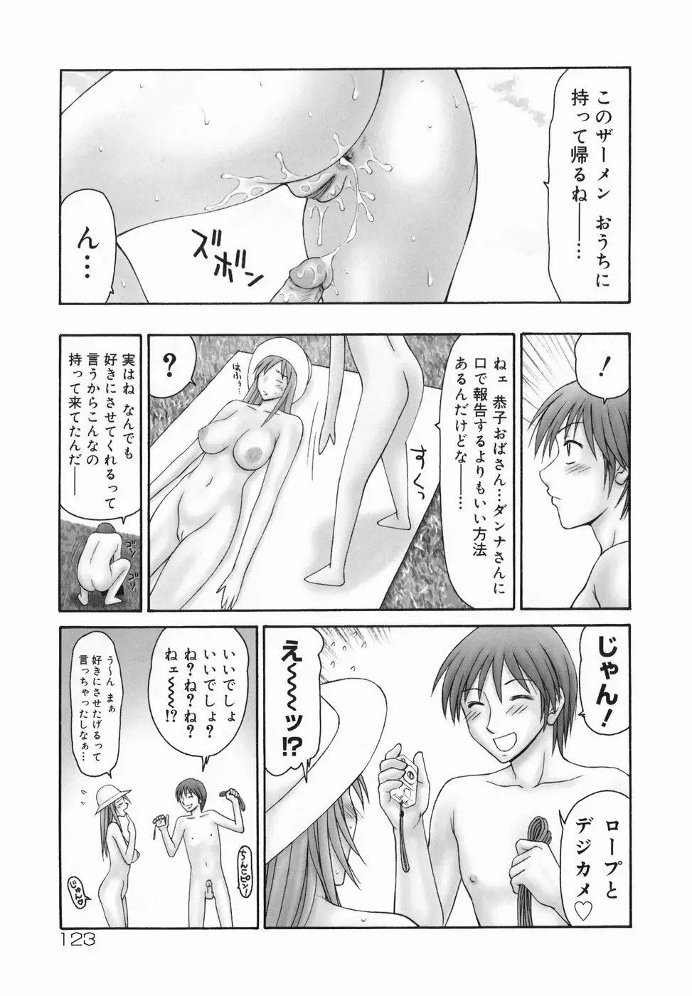 [Ikoma Ippei] Tonari no Okutama!! Fhentai - Page 125