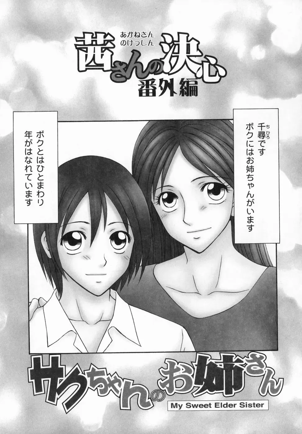 [Ikoma Ippei] Tonari no Okutama!! Fhentai - Page 127