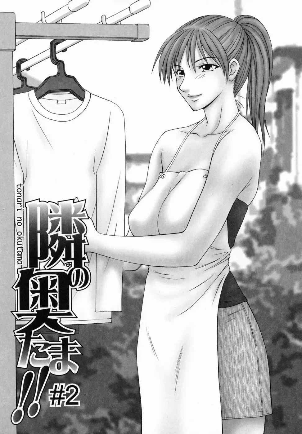 [Ikoma Ippei] Tonari no Okutama!! Fhentai - Page 67