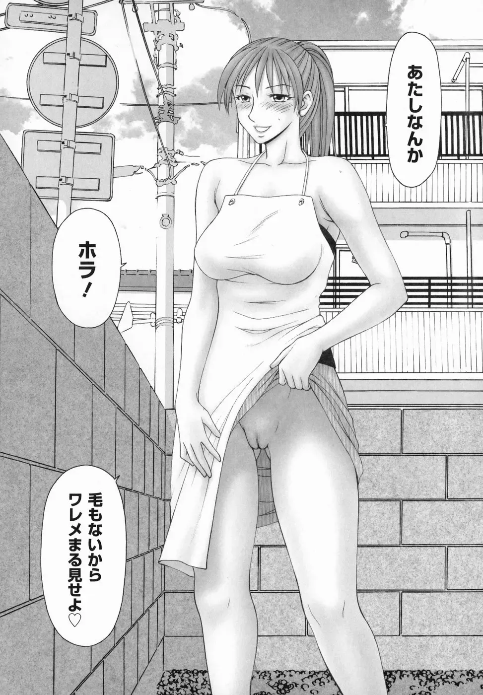 [Ikoma Ippei] Tonari no Okutama!! Fhentai - Page 72