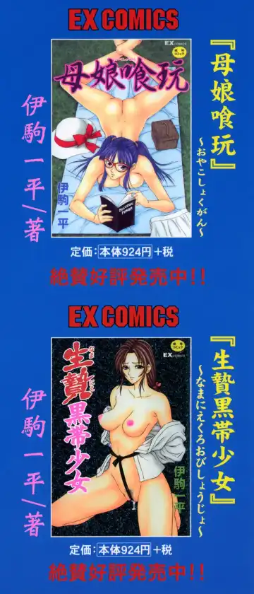 [Ikoma Ippei] Tonari no Okutama!! Fhentai - Page 4