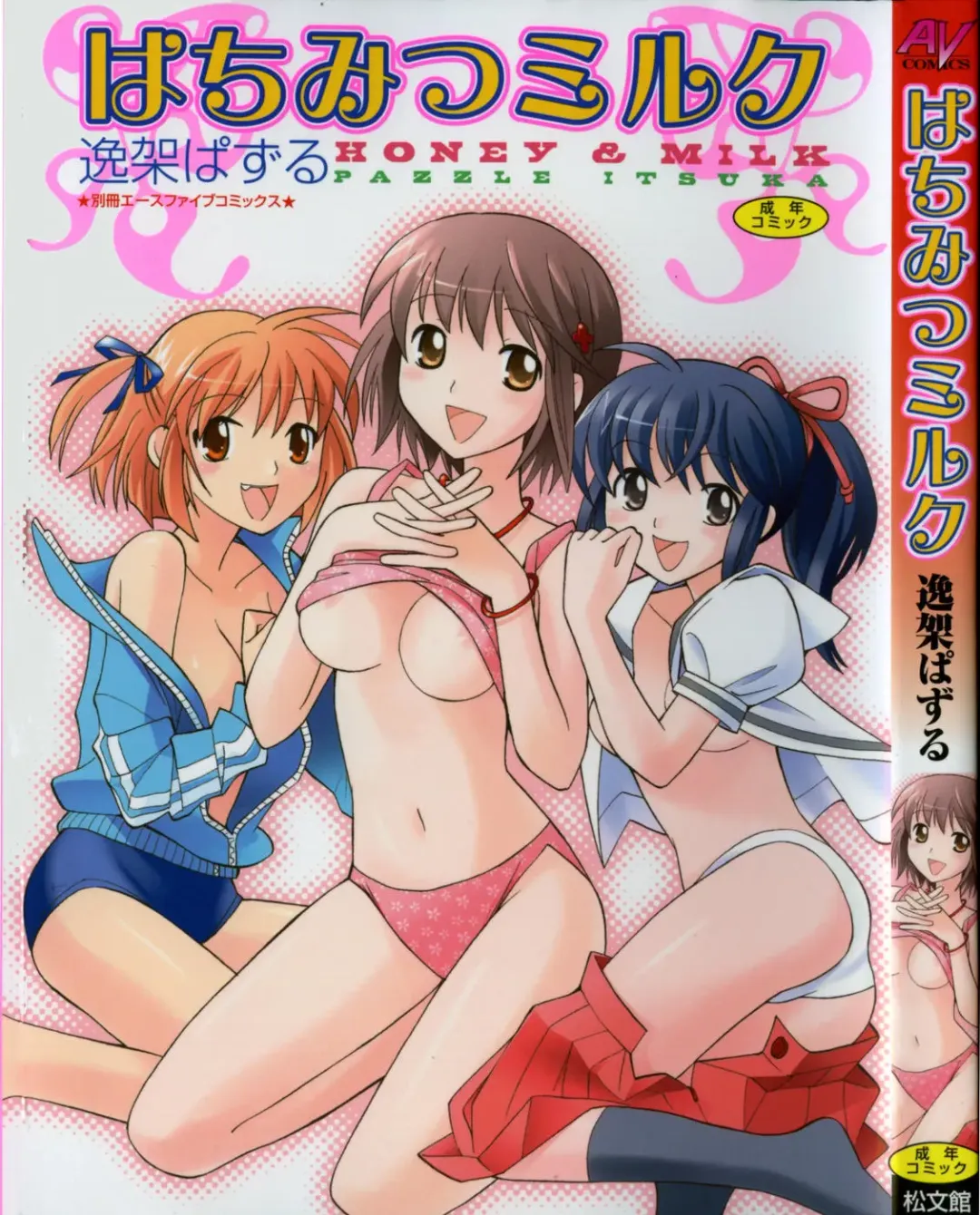 [Itsuka Puzzle] Hachimitsu Milk - Honey & Milk Fhentai - Page 1