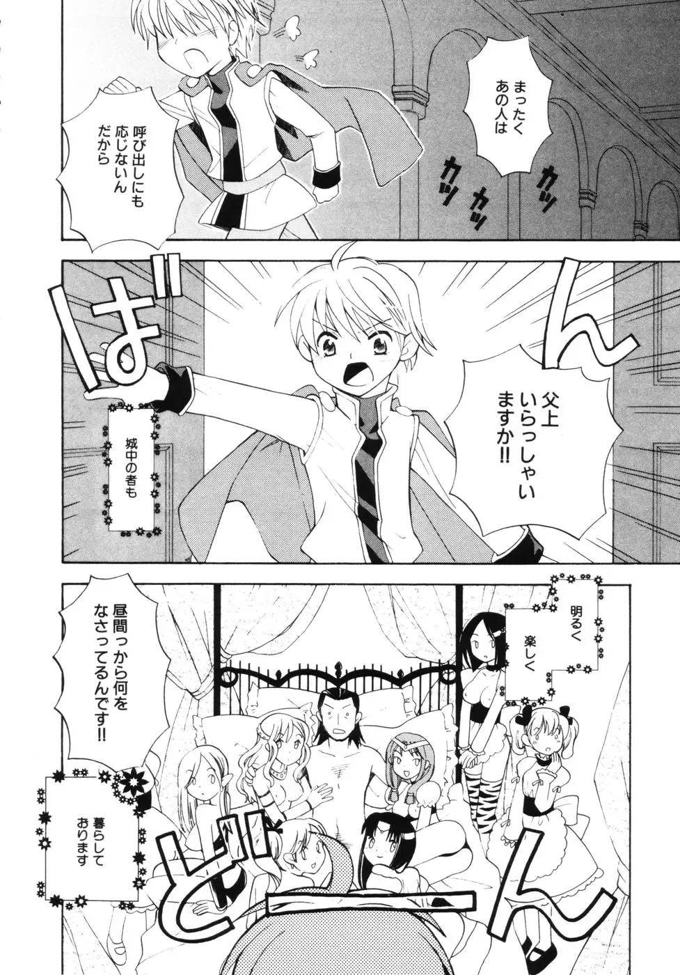 [Itsuka Puzzle] Hachimitsu Milk - Honey & Milk Fhentai - Page 104