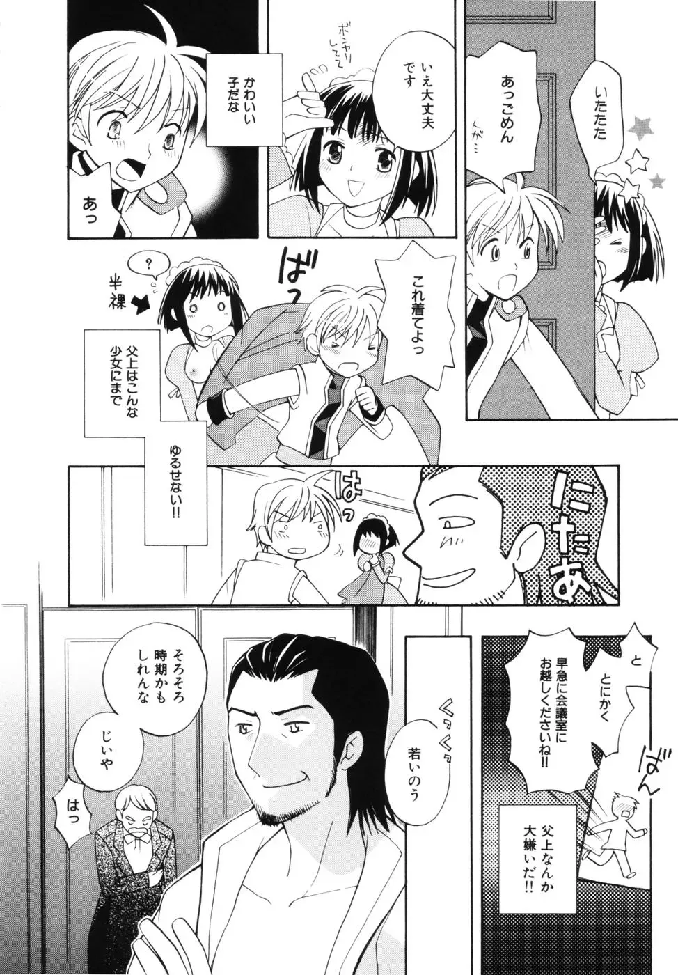 [Itsuka Puzzle] Hachimitsu Milk - Honey & Milk Fhentai - Page 106