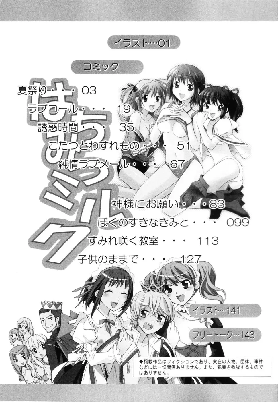 [Itsuka Puzzle] Hachimitsu Milk - Honey & Milk Fhentai - Page 149
