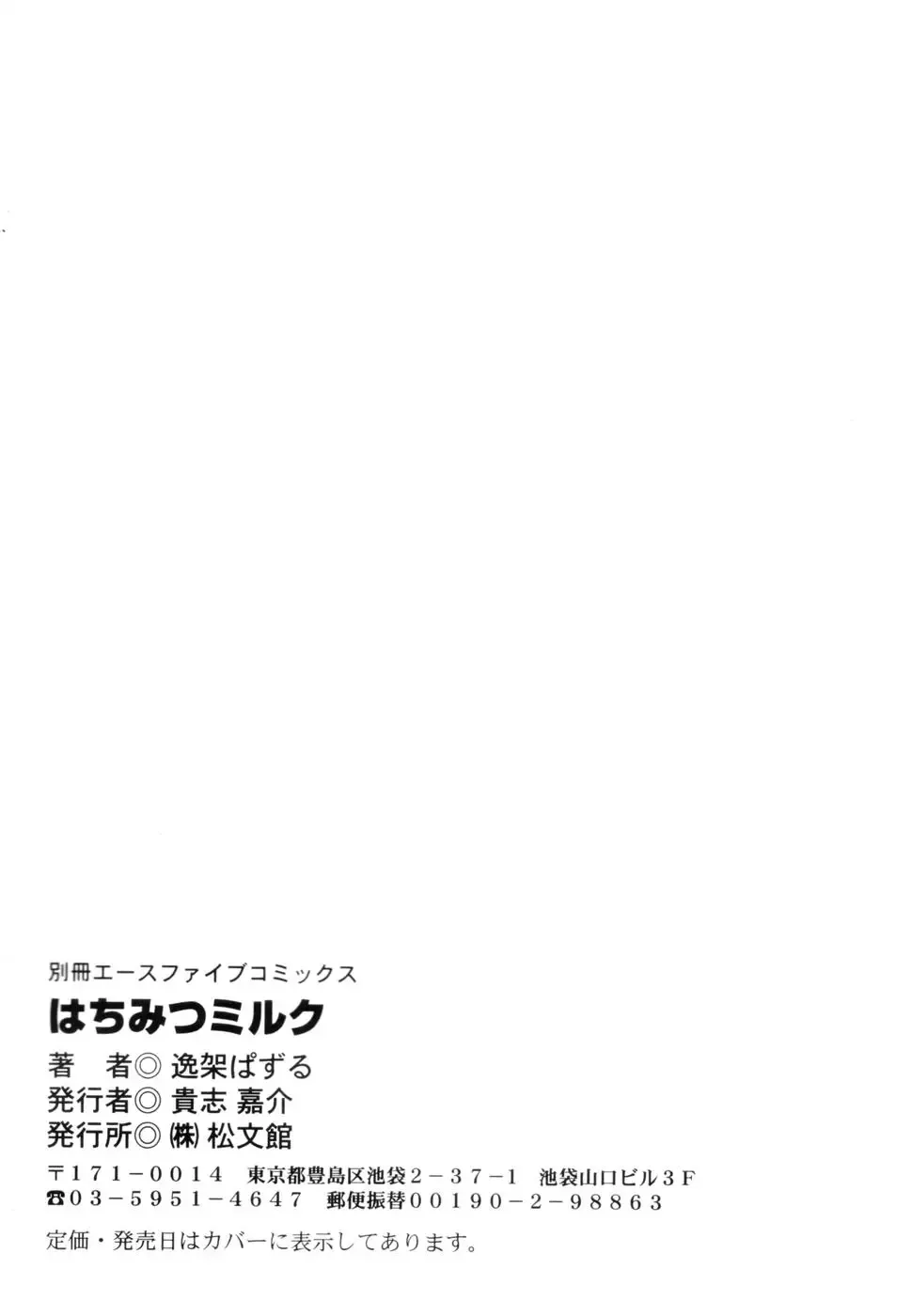 [Itsuka Puzzle] Hachimitsu Milk - Honey & Milk Fhentai - Page 150