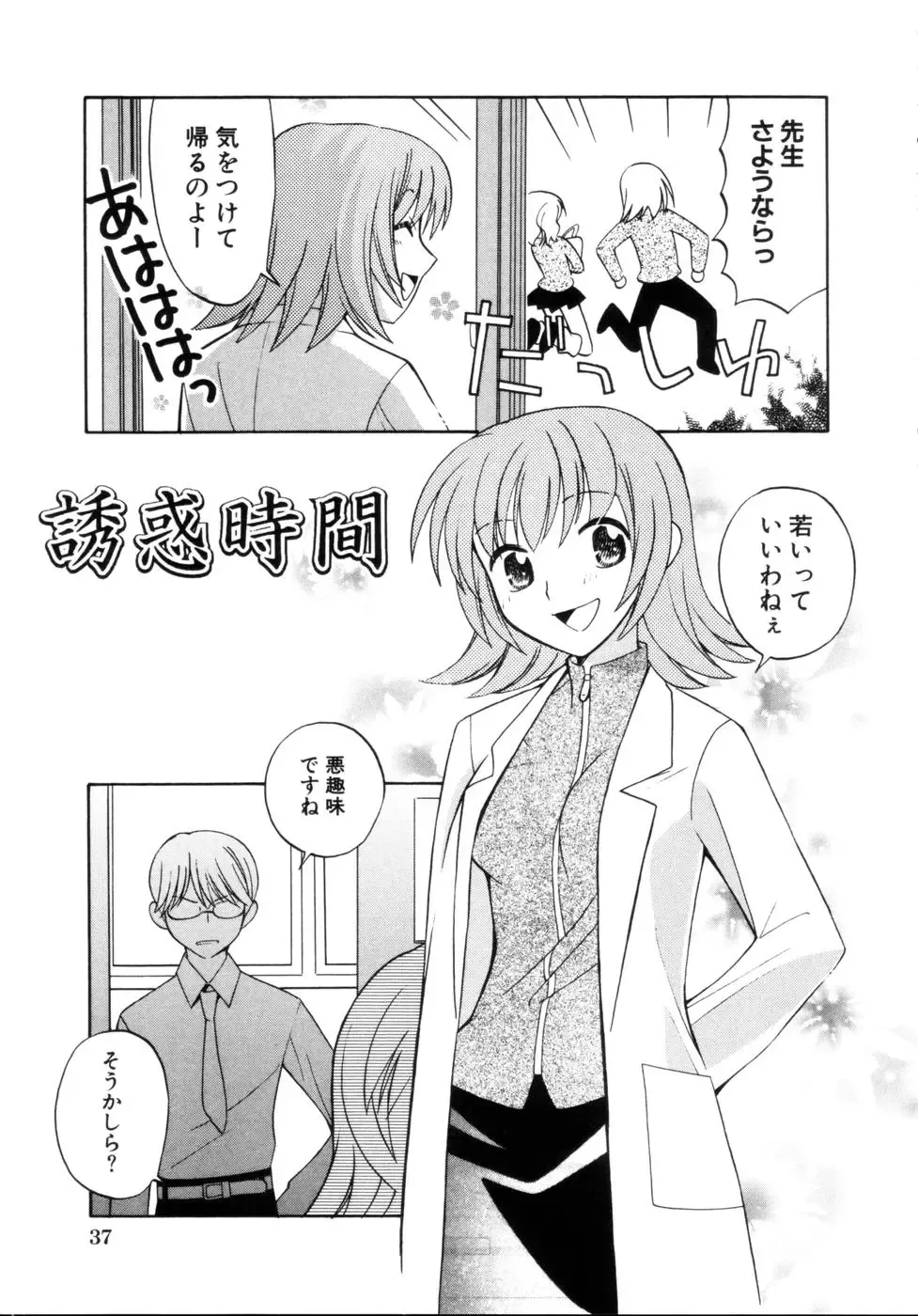 [Itsuka Puzzle] Hachimitsu Milk - Honey & Milk Fhentai - Page 41