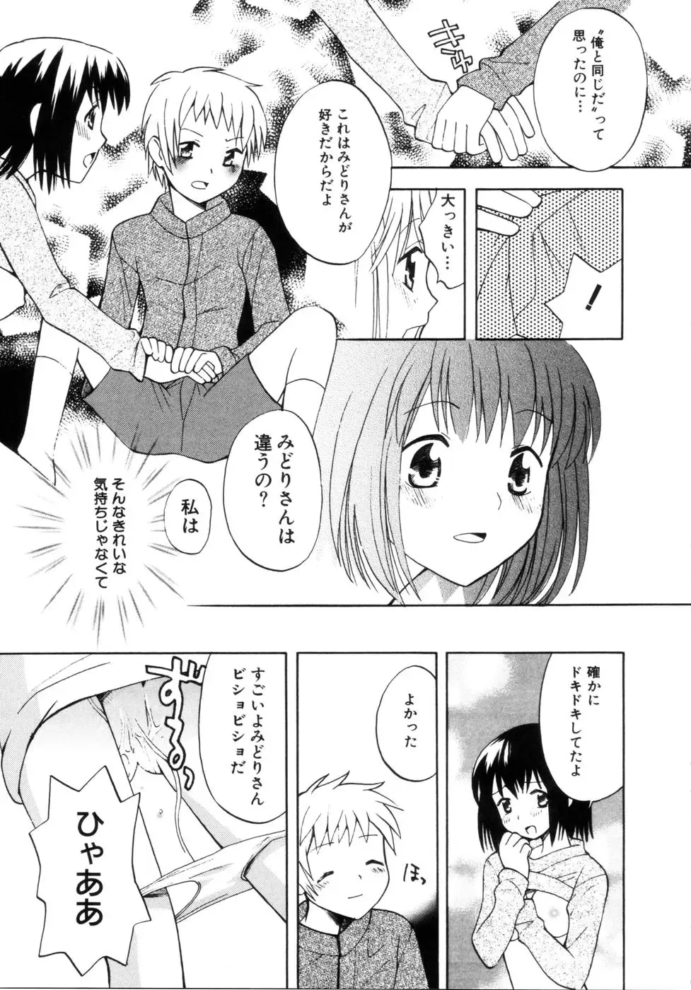 [Itsuka Puzzle] Hachimitsu Milk - Honey & Milk Fhentai - Page 79