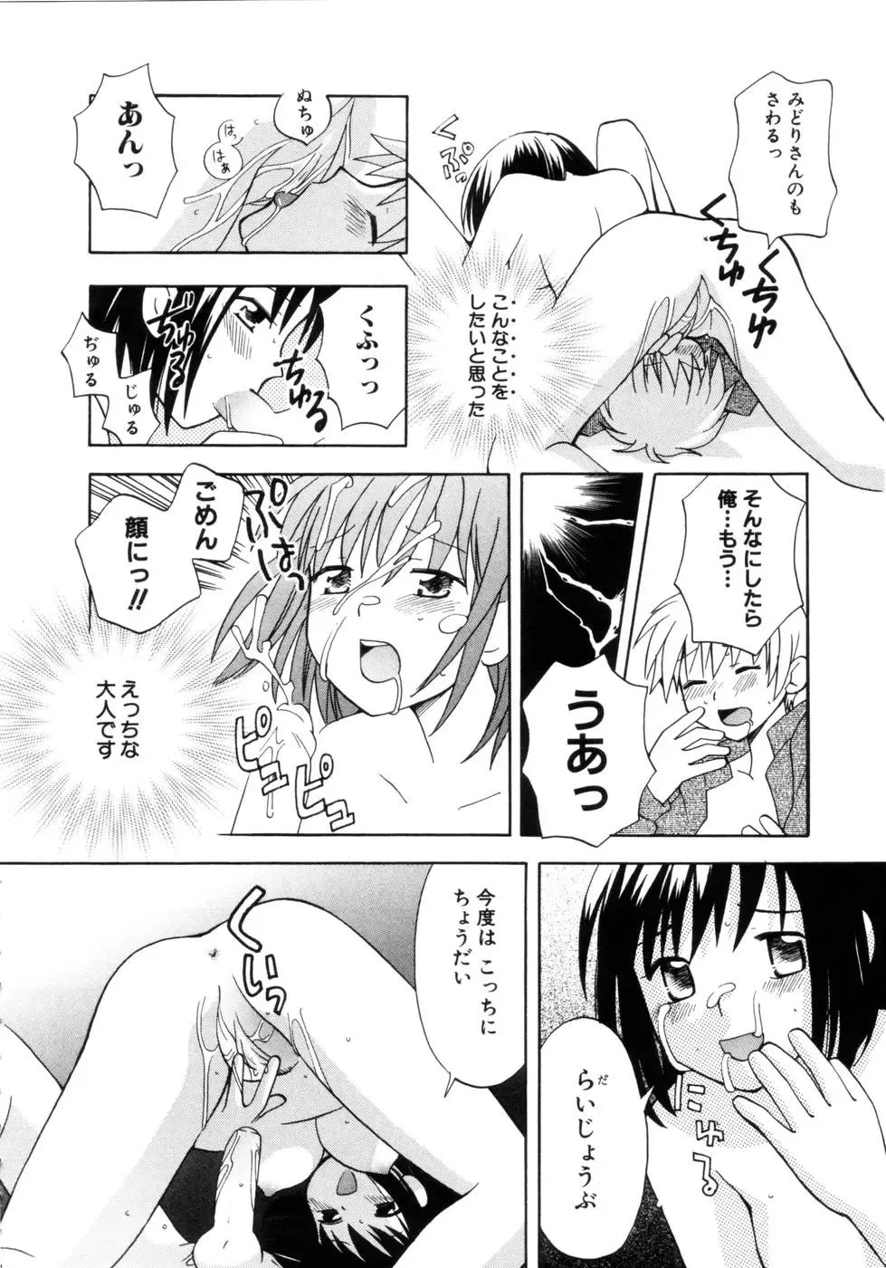 [Itsuka Puzzle] Hachimitsu Milk - Honey & Milk Fhentai - Page 82