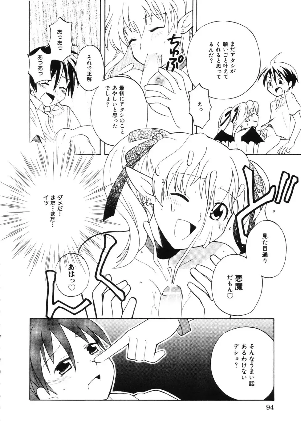 [Itsuka Puzzle] Hachimitsu Milk - Honey & Milk Fhentai - Page 98